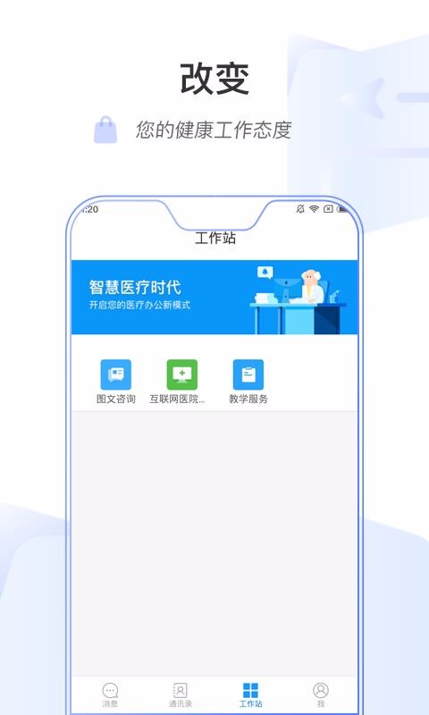 连一医护版下载_连一医护版苹果版下载-1