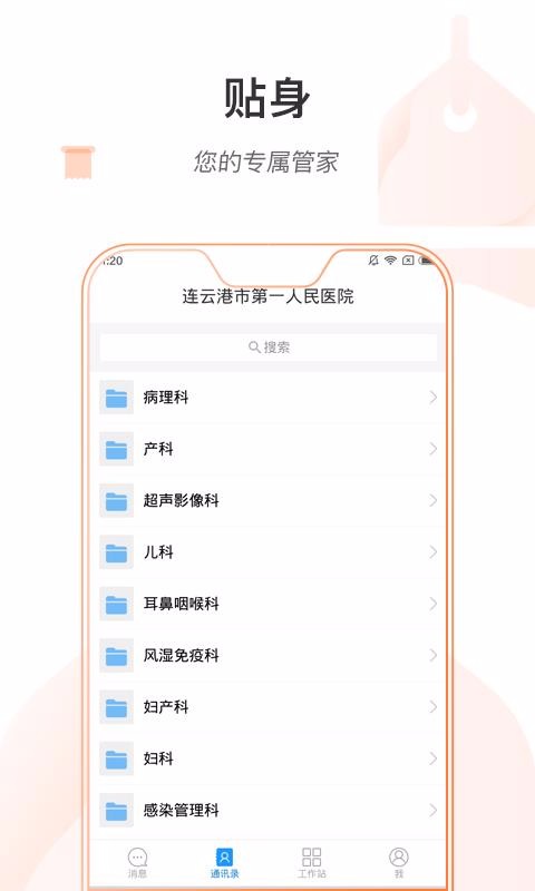 连一医护版下载_连一医护版苹果版下载-0
