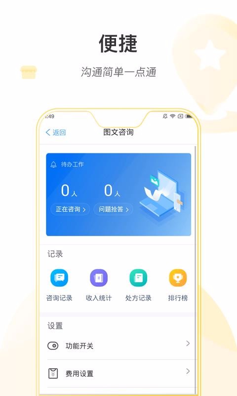 连一医护版下载_连一医护版苹果版下载-2