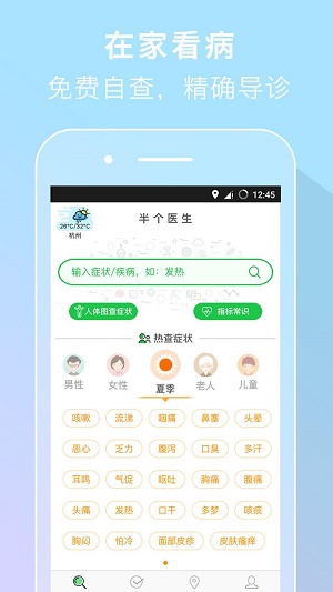 半个医生截图2