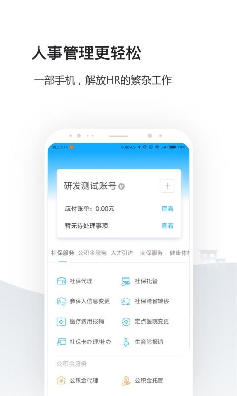 企业社保管家截图3