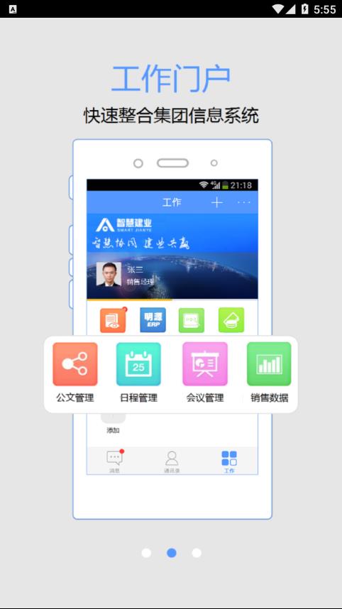 智慧建业截图1