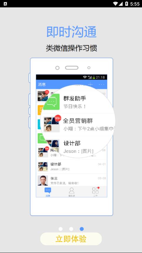 智慧建业截图3