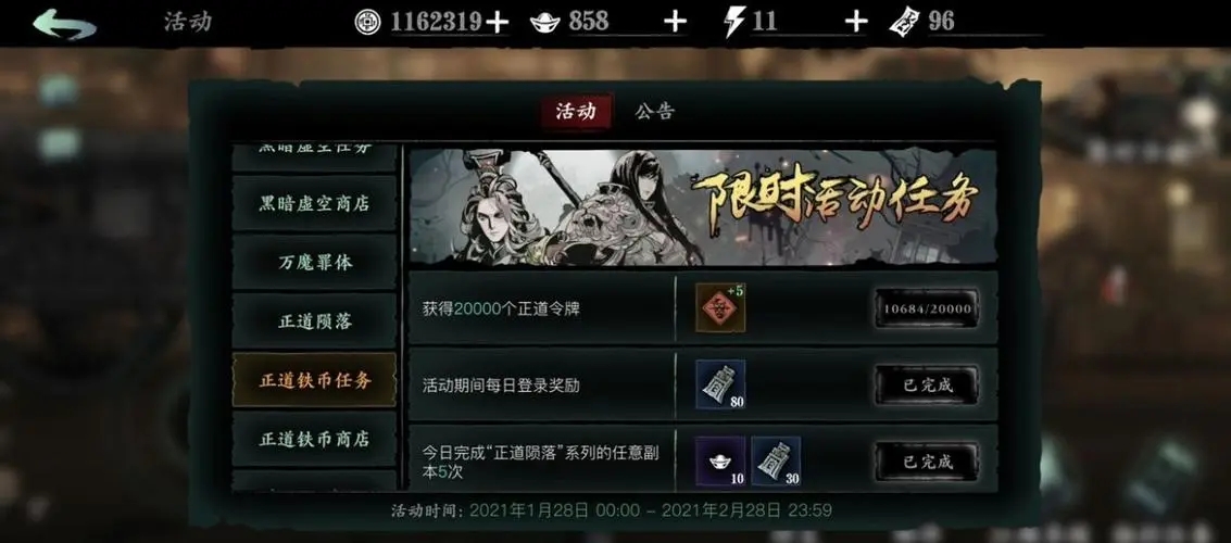 影之刃3体力右边是什么