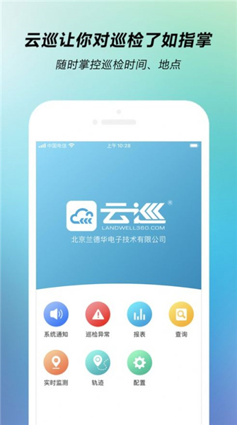 北京云巡699截图1