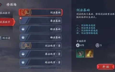 流星蝴蝶剑单机连招怎么用的