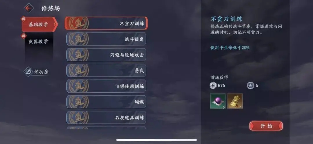 流星蝴蝶剑单机连招怎么用的