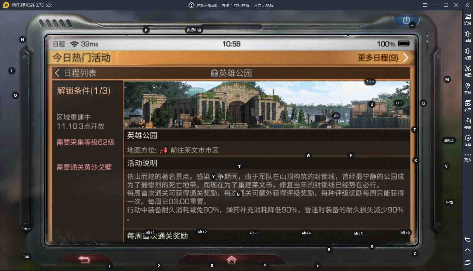 明日之后没到25级怎么去莱文市