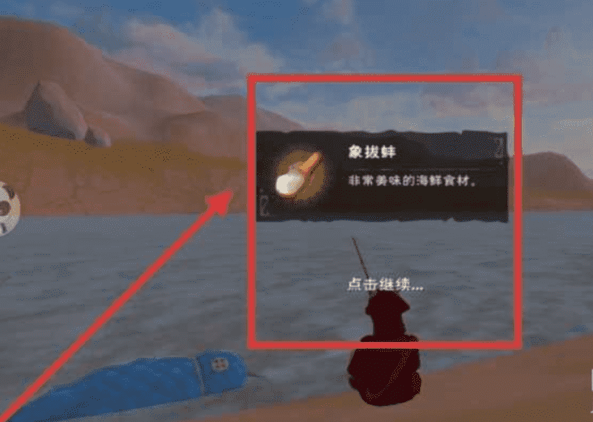 创造与魔法象拔蚌在哪里钓几率最高