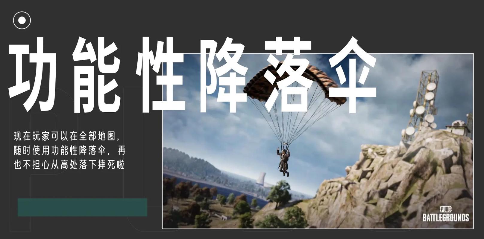 绝地求生中怎么快速跳伞