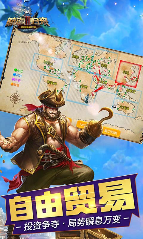 航海归来2截图1