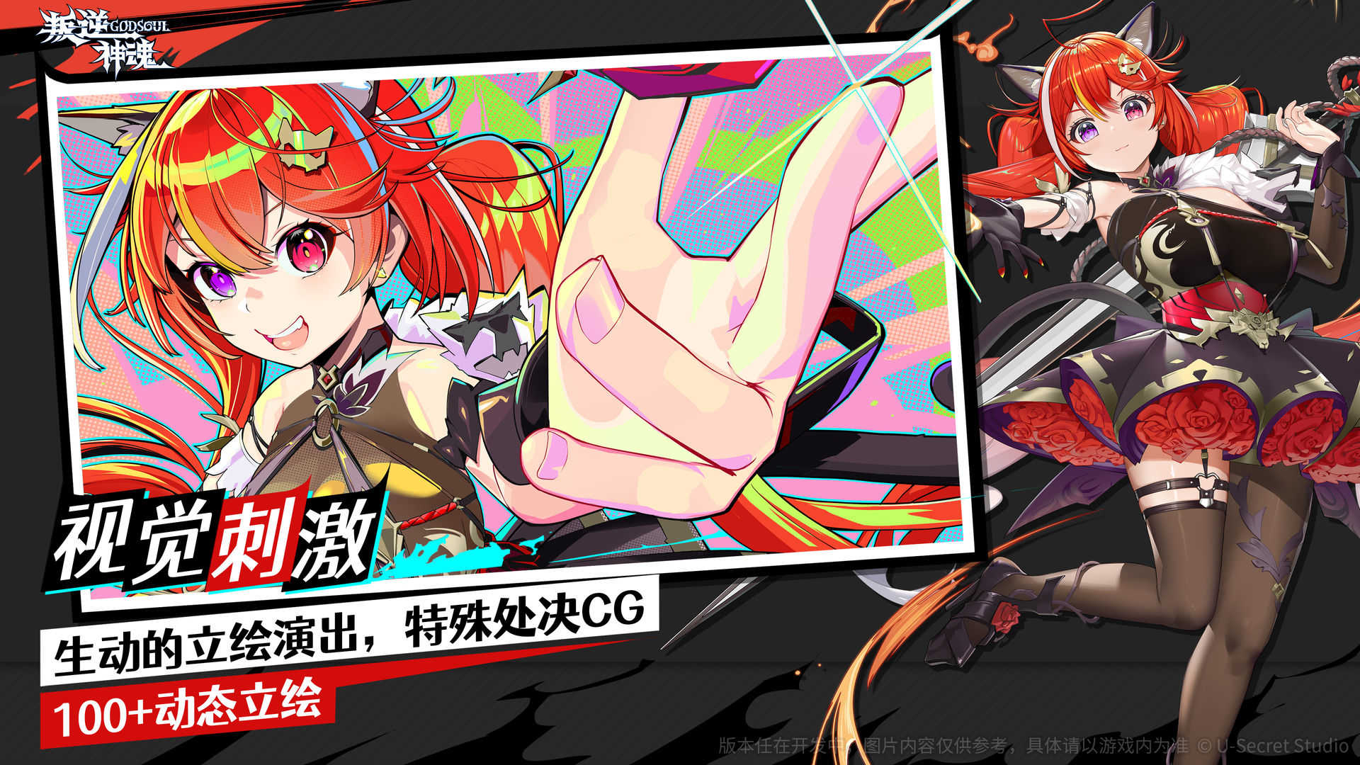 叛逆神魂-01