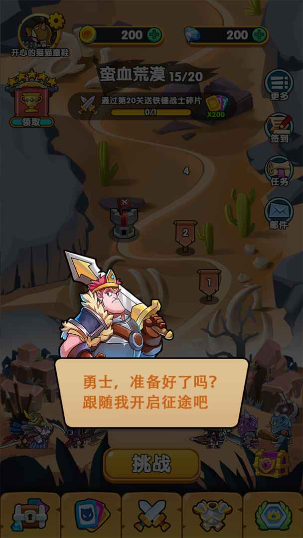远征骑士团截图1