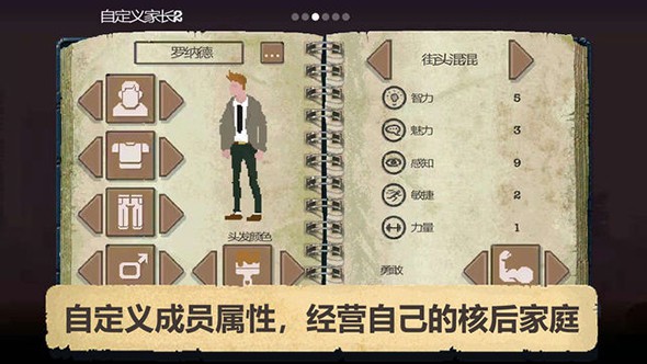 庇护所截图3