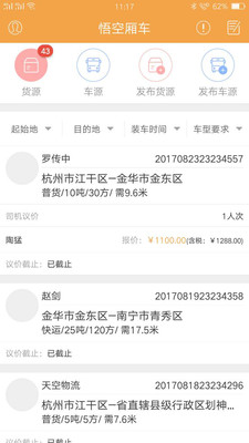 悟空厢车截图3