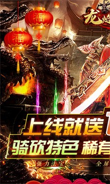 龙焰战争截图1