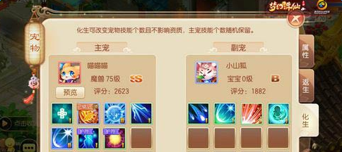 梦幻诛仙9技能喵太郎怎么玩