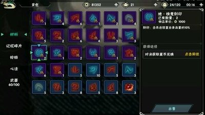影之刃3断罪装备怎么封印