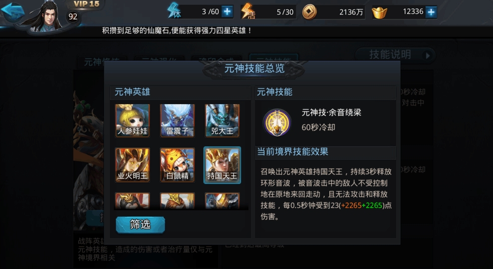 乱斗西游守护天庭怎么用