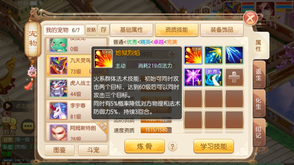 诛仙手游合欢pk用啥技能