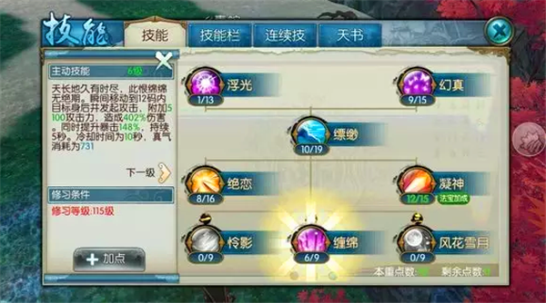 诛仙手游合欢觉醒技能怎么加点