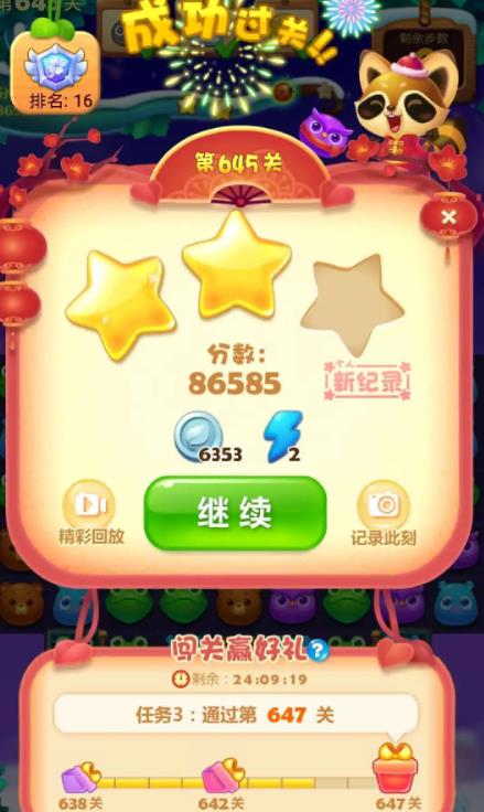 开心消消乐1663关怎么过关
