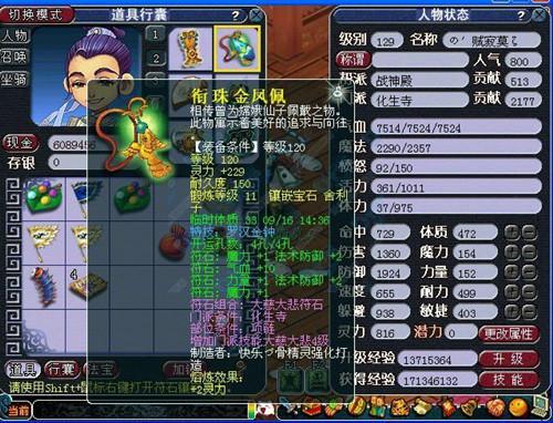 梦幻西游怎么镶嵌符石 梦幻西游怎么镶嵌符石