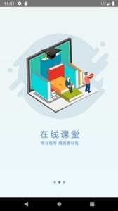 安装学院截图1