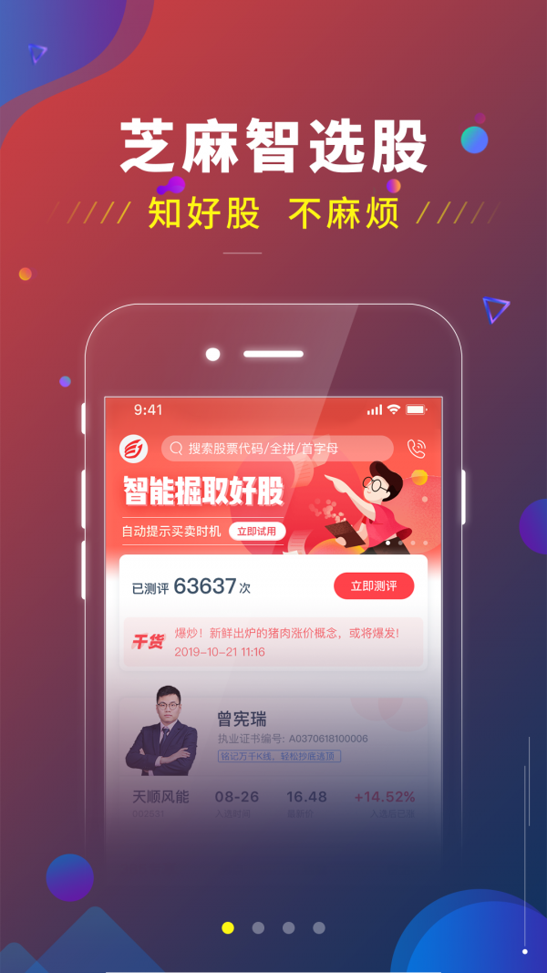 芝麻智选股截图4