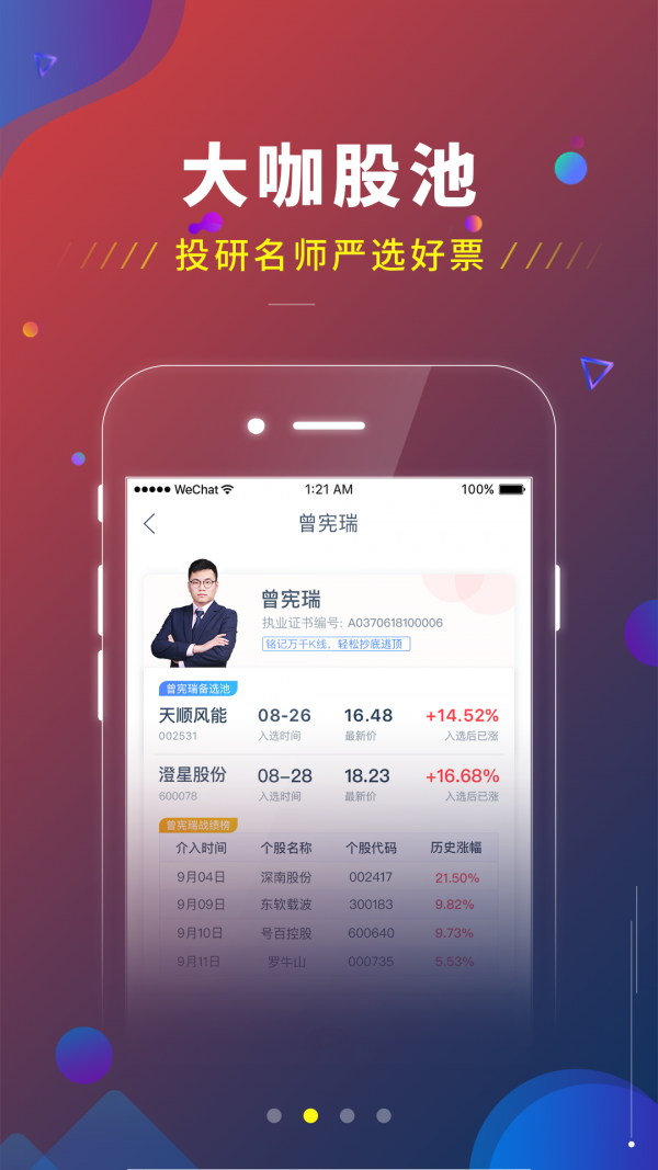 芝麻智选股截图3