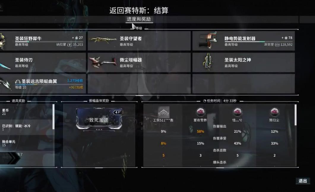 星际战甲什么战甲技能输出最好