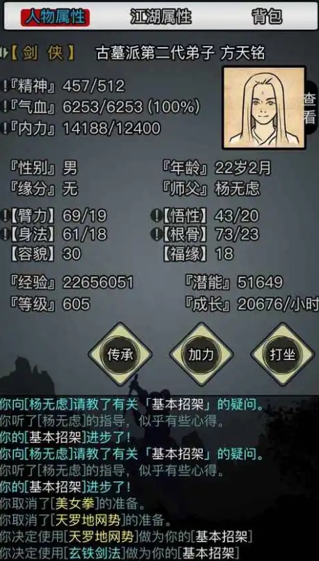 放置江湖传承会怎么样