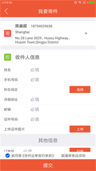 圆通国际截图3