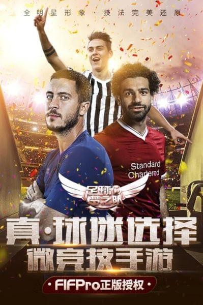 足球梦之队截图1