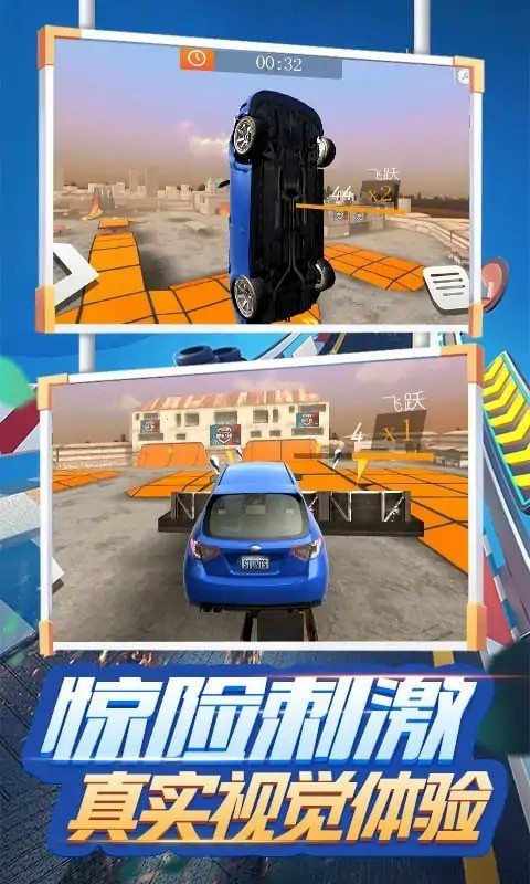 飞行汽车模拟器截图3