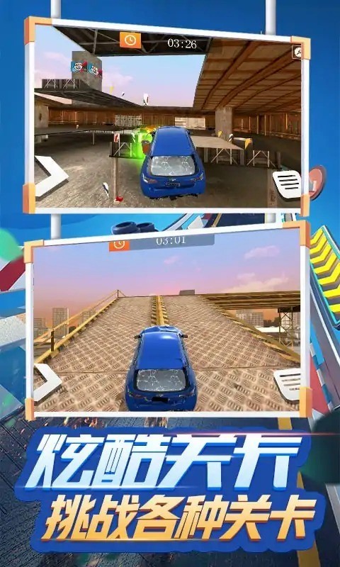 飞行汽车模拟器截图4