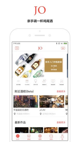 jo鸡尾酒