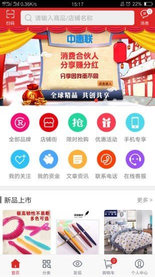 中惠联截图2