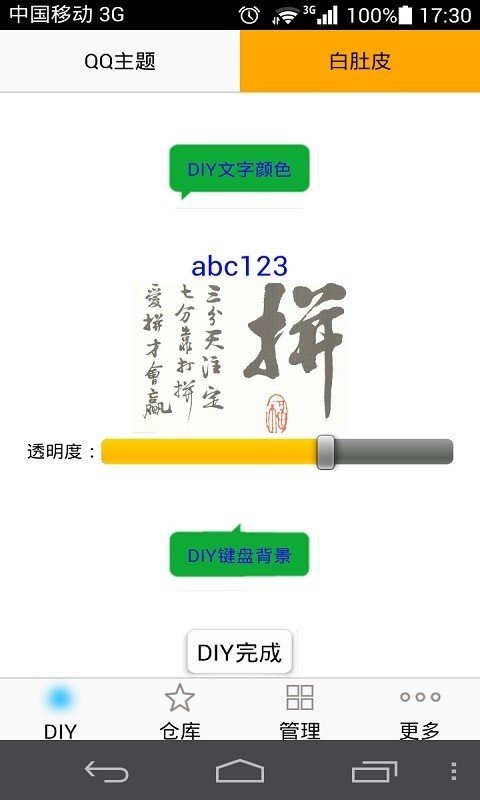 主题diy大师