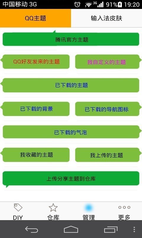 主题diy大师