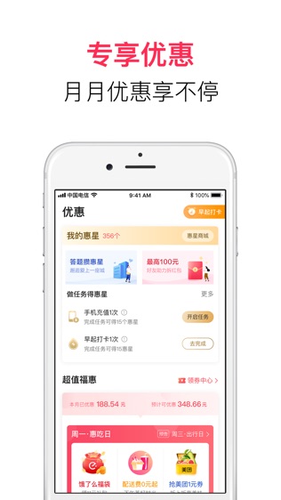 中国电信翼支付截图3