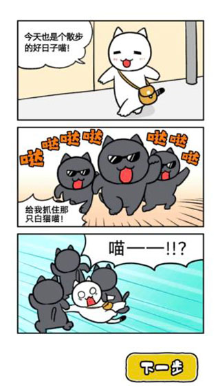 大白猫逃脱喵德瑞拉截图2
