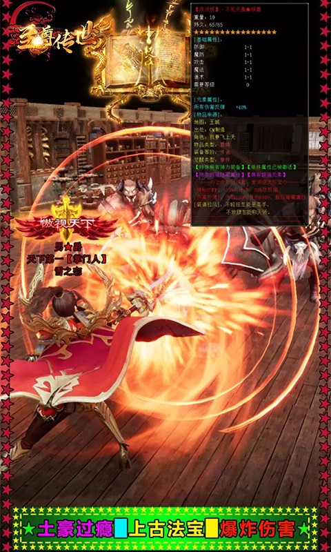 至尊传世截图2