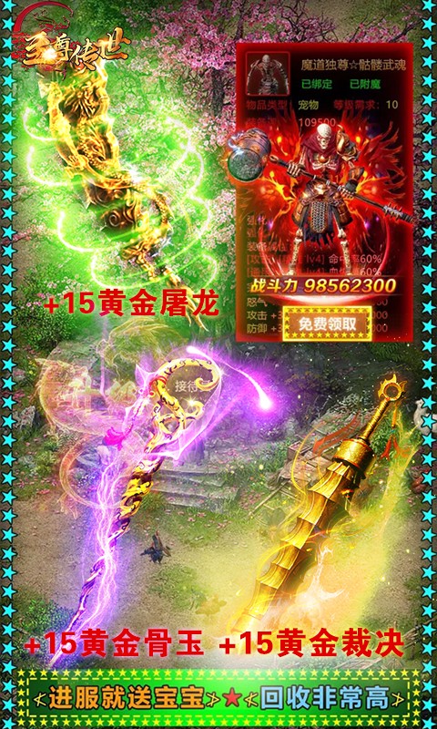 至尊传世截图3
