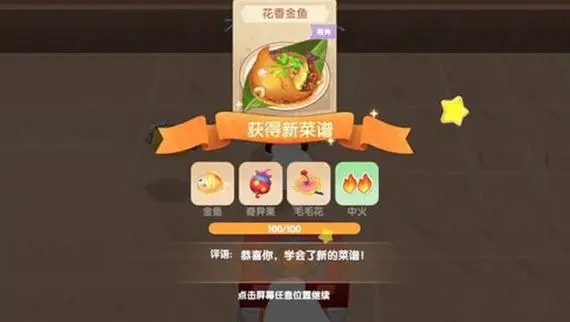 摩尔庄园的红烧鲤鱼怎么做