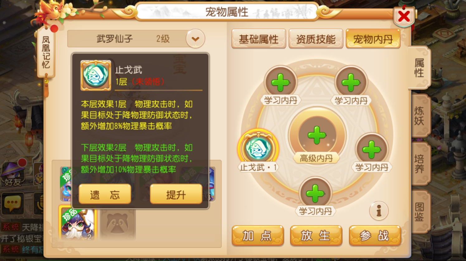 梦幻西游69泡泡打什么内丹