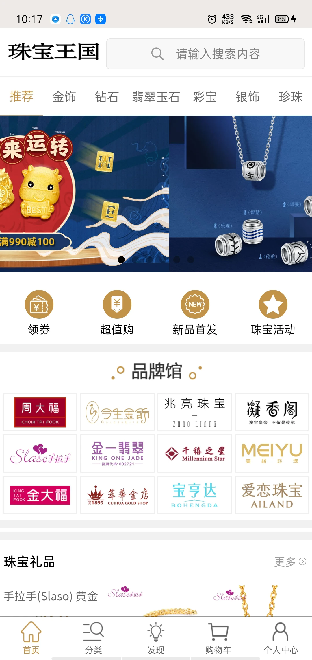 珠宝王国截图4