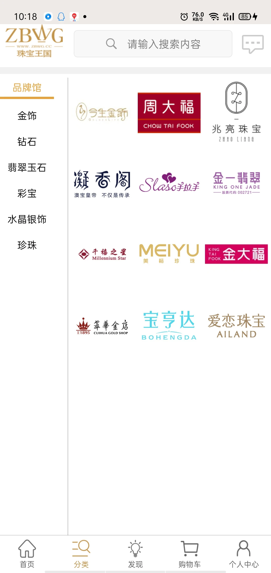珠宝王国截图2