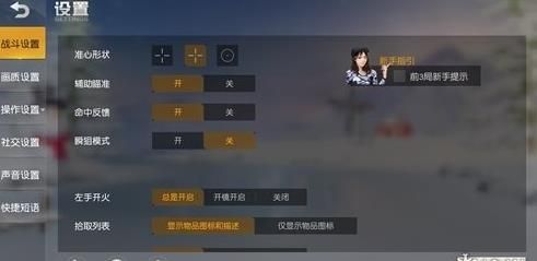 荒野行动瞬狙模式怎么玩