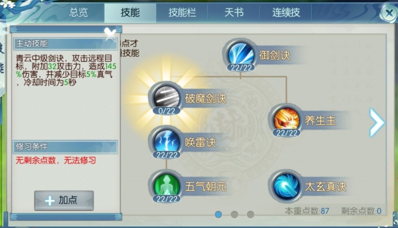 诛仙手游青云七劫怎么加点